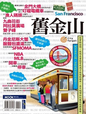 cover image of 舊金山